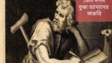 কেন দর্শন সম্পর্কে আমাদের জানা ও বুঝা জরুরি