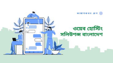 ৫০ ছাড়ে সেরা ওয়েব হোস্টিং  কিনুন  Web Hosting and Reseller Hosting Discount