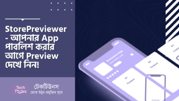 StorePreviewer – আপনার App পাবলিশ করার আগে এর Preview দেখে নিন! সেই সাথে Download করুন Preview Kit