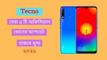 টেকনো  এর সেরা ৫ টি ফোন