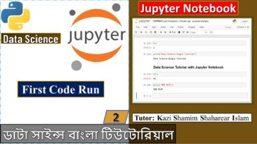 ডাটা সাইন্স জুপিটার নোটবুক বাংলা টিউটোরিয়ালঃ ১ – পরিচিত ও প্রথম প্রোগ্রাম রান করা