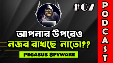 পেগাসাস স্পাইওয়্যার কি? মানুষের উপর কি আসলেই নজরদারি করা হচ্ছে?