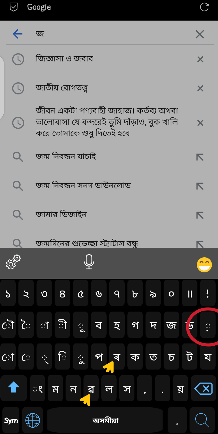 জ় বাংলা কিবোর্ডে বিন্দু নোকতা ফোটা বিদেশী আরবি উচ্চারণ লিপ্যন্তর প্রতিবর্ণীকরণ আইপিএ ৪
