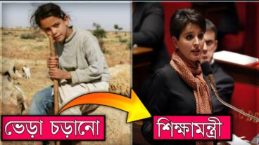 আপনি কী জানেন এক সময়ে ভেড়া চড়ানো মেয়েটি আজ ফ্রান্সের শিক্ষামন্ত্রী নজত বেল্কাসেম