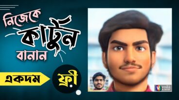 মোবাইল দিয়েই নিজেকে অ্যানিমেশন মুভির চরিত্র বানান
