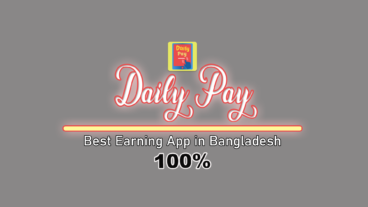 Daily Pay ও Web Pay ৪ বাংলাদেশের TRUSTED earning অ্যাপ