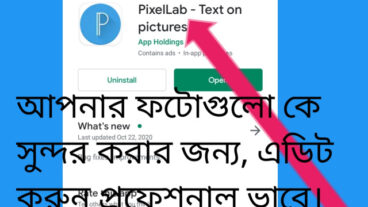 ফটো এডিট করার জন্য প্রফেশনাল মানের ফটো এডিট করুন ফ্রিতে মোবাইল ফোন দিয়ে