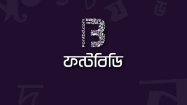 বাংলা ফন্ট ফাউন্ড্রি ফন্টবিডি সম্পর্কে জানুন  Bangla stylish font