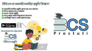 সকল ধরনের চাকরির প্রস্তুতির জন্য এই অ্যাপটি আপনার জন্য