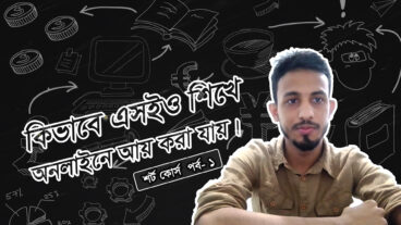 SEO শিখে অনলাইন থেকে আয় করার সহজ উপায়
