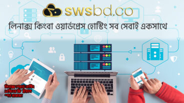 ১৫ দিনের ফ্রি ট্র্যায়াল নিন – লিনাক্স শেয়ার্ড হোস্টিং-এ আর ওয়ার্ডপ্রেস হোস্টিং তো আছেই