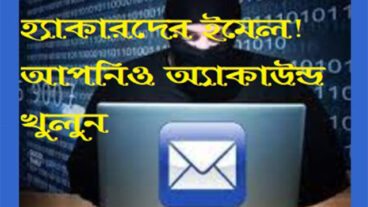 হ্যাকারদের মেইল – Gmail Yahoo Yandex এগুলো মেইল নামতো অনেক শুনেছেন হ্যাক্যার দের মেইলের নাম কি জানেনর?
