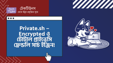 Private.sh – Encrypted ও টোটাল প্রাইভেসি ফ্রেন্ডলি সার্চ ইঞ্জিন! সার্চ ট্রাকিং নিয়ে আর নেই ভয়!