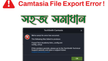 Camtasia File Export Error! সহজ সমাধান দেখে নিন এখনই