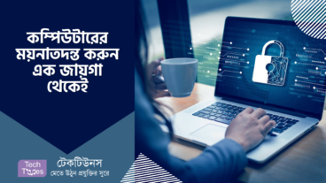 কম্পিউটারের ময়নাতদন্ত করুন এক জায়গা থেকেই