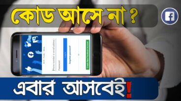 ফেসবুকের লগিন এপ্রুভাল সমস্যার সমাধান নিন আজীবনের জন্য