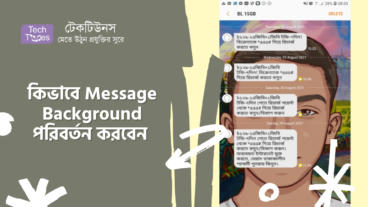 কিভাবে Message Background পরিবর্তন করবেন