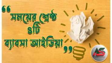 ৪টা অ্যাপ ভিত্তিক ব্যাবসা আইডিয়া 2021