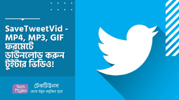 SaveTweetVid – MP4, MP3, GIF ফরমেটে ডাউনলোড করুন টুইটার ভিডিও! Online Twitter Video Downloader