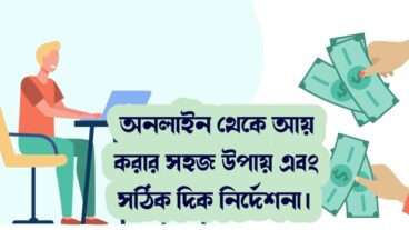 ফেসবুক ইউটিউব থেকে ইনকাম হয় কিভাবে?