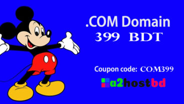 COM ডোমেইন নিন মাত্র ৩৯৯ টাকায়