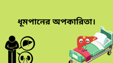 কিভাবে ধূমপান ছাড়বেন?