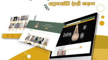 🛑ই-কমার্স ওয়েবসাইট