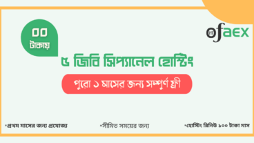 ফ্রি ডোমেইন এবং সিপ্যানেল ওয়েব হোস্টিং  ১ মাসের জন্য সম্পূর্ণ ফ্রীতে নিয়ে নিন 🔥
