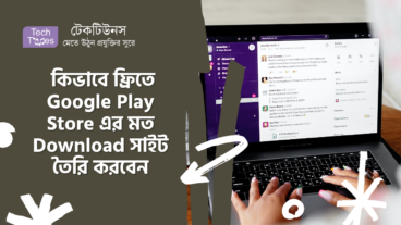 কিভাবে ফ্রিতে Google  Play Store এর মত Download সাইট তৈরী করবেন [পর্ব-০২] :: থিম আপলোড