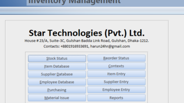 MS Access: Inventory Management System স্টক হিসাব