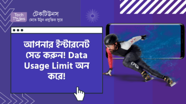 আপনার লিমিটেড ইন্টারনেট সেভ করুন! Windows 10 এ Data Usage Limit অন করে!