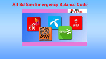 সব সিমের ইমারজেন্সি ব্যালেন্স নেওয়ার কোড