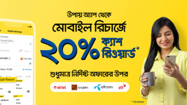 Upay মোবাইল ব্যাংকিং ডায়াল কোড