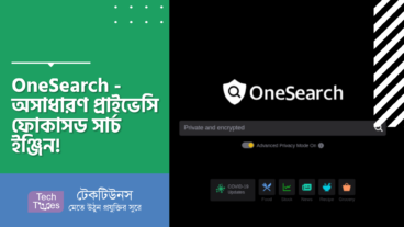 OneSearch – অসাধারণ প্রাইভেসি ফোকাসড সার্চ ইঞ্জিন!