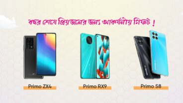 বছর শেষে প্রিয়জনের জন্য আকর্ষনীয় গিফট!