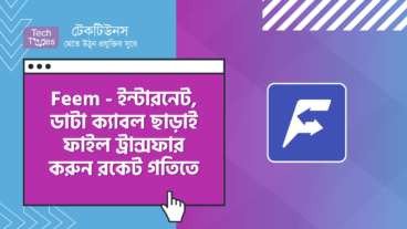 Feem – ইন্টারনেট, ডাটা ক্যাবল ছাড়াই সিকিউর ভাবে ফাইল ট্রান্সফার করুন রকেট গতিতে