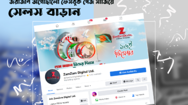 জরাজীর্ণ অগোছালো ফেসবুক পেইজ সাজিয়ে সেলস বাড়ান