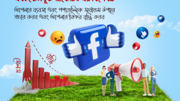 সোশ্যাল মিডিয়া  মার্কেটিং