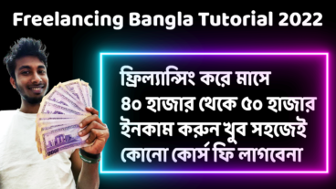 ধান্দাবাজিতে না পড়ে ফ্রিতে অনলাইন থেকে ইনকাম করুন কোনো ইনভেস্ট ছাড়া