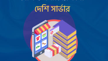 BDIX Hosting এর সুবিধা কি?