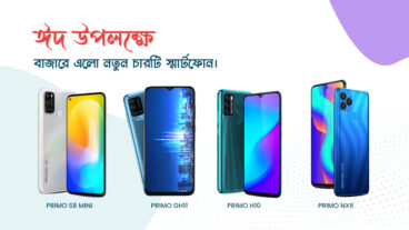 ঈদ উপলক্ষে বাজারে এলো নতুন চারটি স্মার্টফোন!