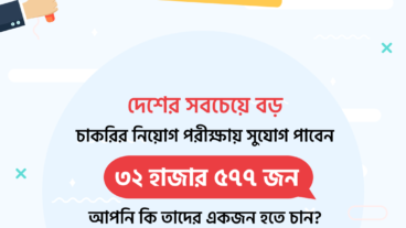 প্রাথমিক সহকারি শিক্ষক নিয়োগ পরীক্ষার পূর্ণাঙ্গ প্রস্তুতি গাইড লাইন
