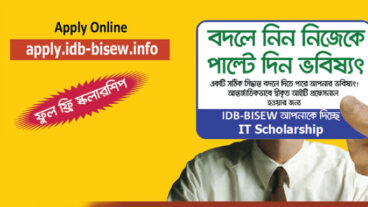 আইডিবি IT স্কলারশিপ কোর্স সম্পর্কে  গোপন কিছু জেনে নিন
