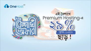 বাংলা নতুন বছর উপলক্ষ্যে ওয়েব হোস্টিংয়ে ২৯ ছাড়