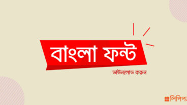বাংলা টাইপোগ্রাফি ফন্ট  bangla font for android