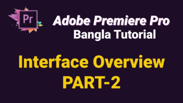 অ্যাডোব প্রিমিয়ার প্রো দিয়ে কিভাবে ভিডিও এডিটিং করবেন! Part – 2