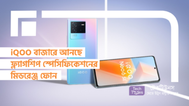 iQOO বাজারে আনছে ফ্ল্যাগশিপ স্পেসিফিকেশনের মিডরেঞ্জ ফোন