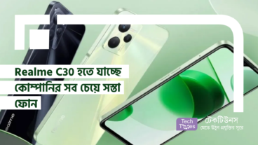 Realme C30 হতে যাচ্ছে কোম্পানির সব চেয়ে সস্তা ফোন