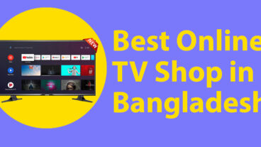 বাংলাদেশের সেরা 4টি অনলাইন টিভি শপ