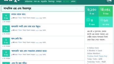 জেনে নিন একটি প্রশ্নোত্তর প্লাটফর্ম “প্রশ্নবুক” সম্পর্কে কীভাবে প্রশ্ন করব? কীভাবে উত্তর করব? বিস্তারিত